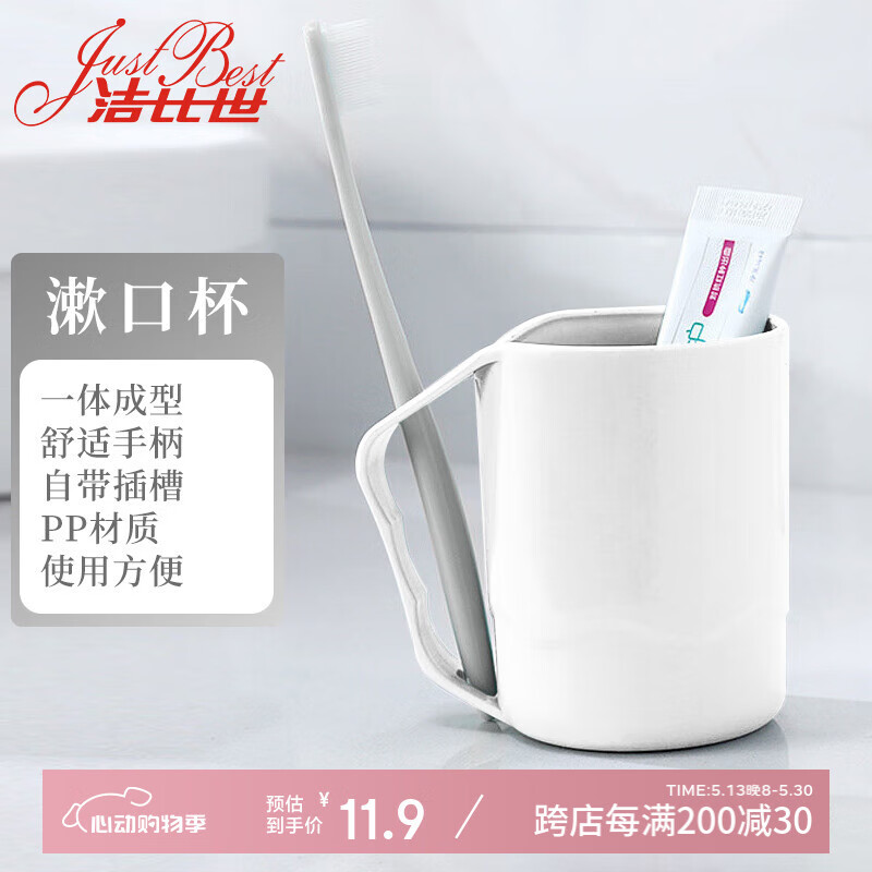洁比世漱口杯子 情侣牙刷杯刷牙杯儿童洗漱杯塑料牙缸
