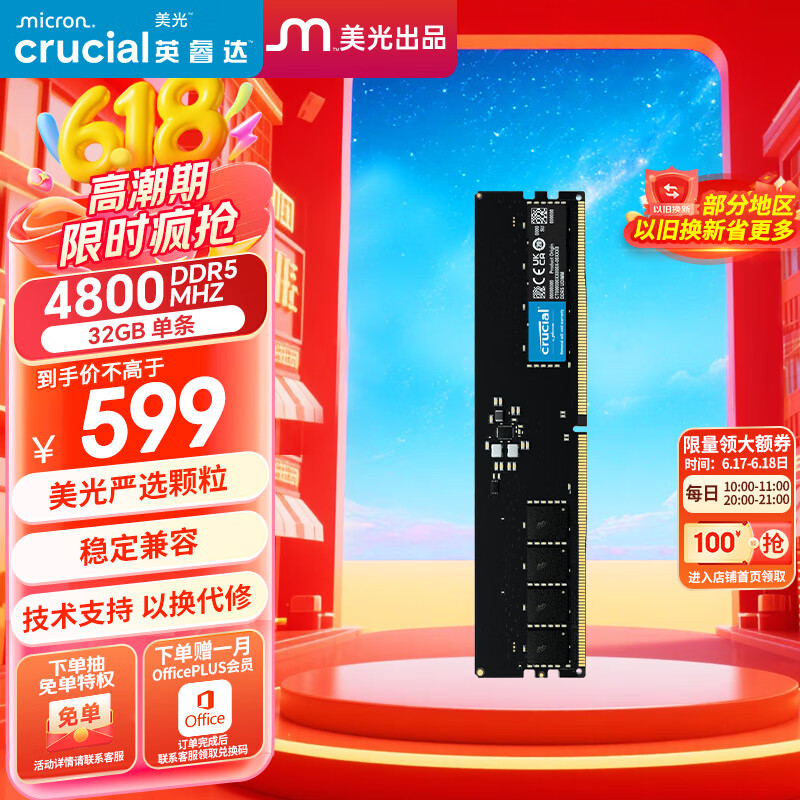 Crucial英睿达 32GB DDR5 4800频率 台式机内存条 美光（原镁光）原厂颗粒 AI电脑配件