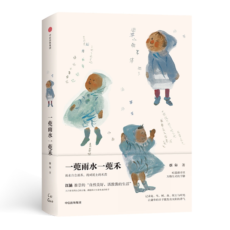 一蔸雨水一蔸禾