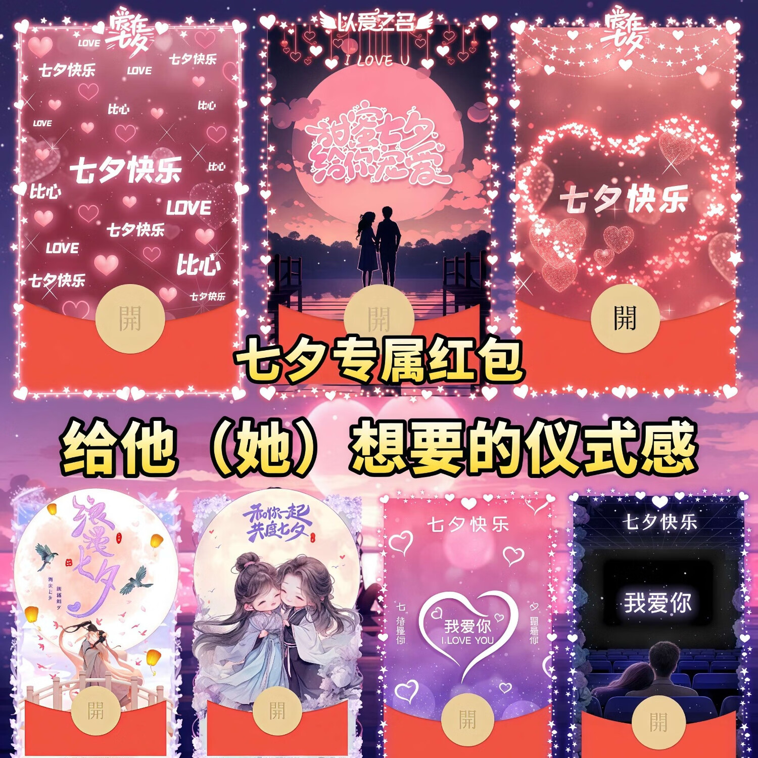 浪漫告白仪式感微信红包封面七夕节礼物皮肤动态图像音乐序列号 滚动