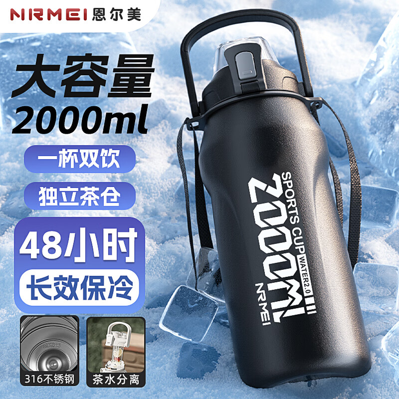 恩尔美（nRMEi）保温保冷杯大容量2000ml男士男款青少年12-18岁学生运动水壶杯子