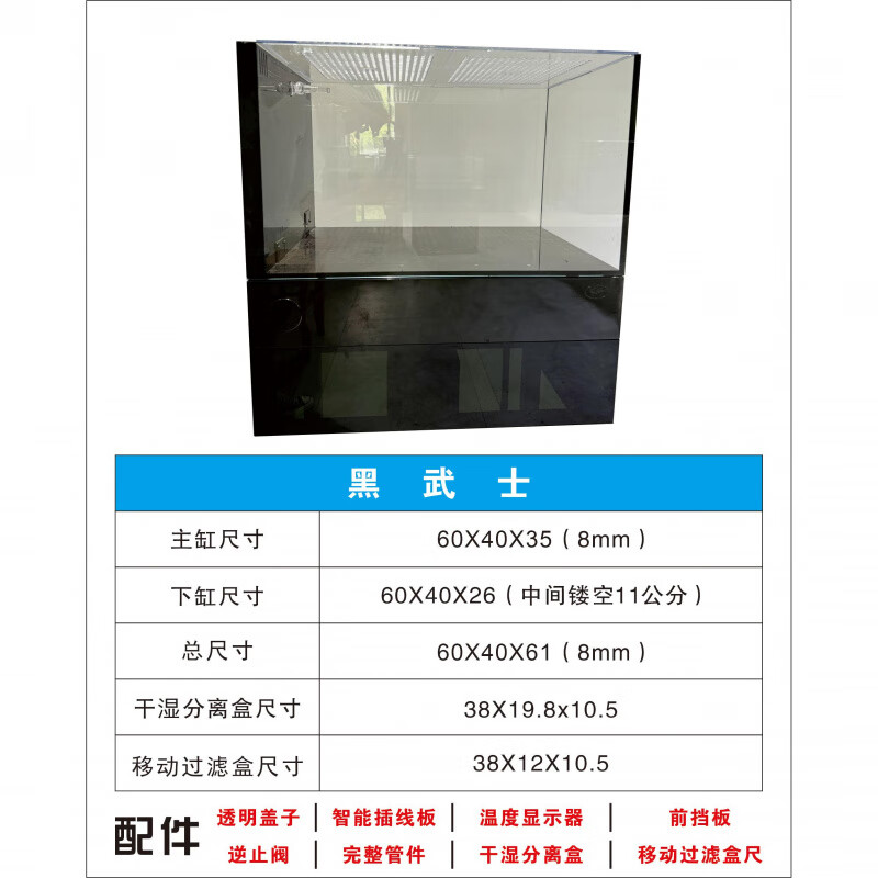 精晶（JING）金晶超白玻璃底濾一體魚(yú)缸小型海水缸懶人免換水生態(tài)魚(yú)缸水族箱 60.40.61黑武士底濾一體缸(不帶水泵)_新款