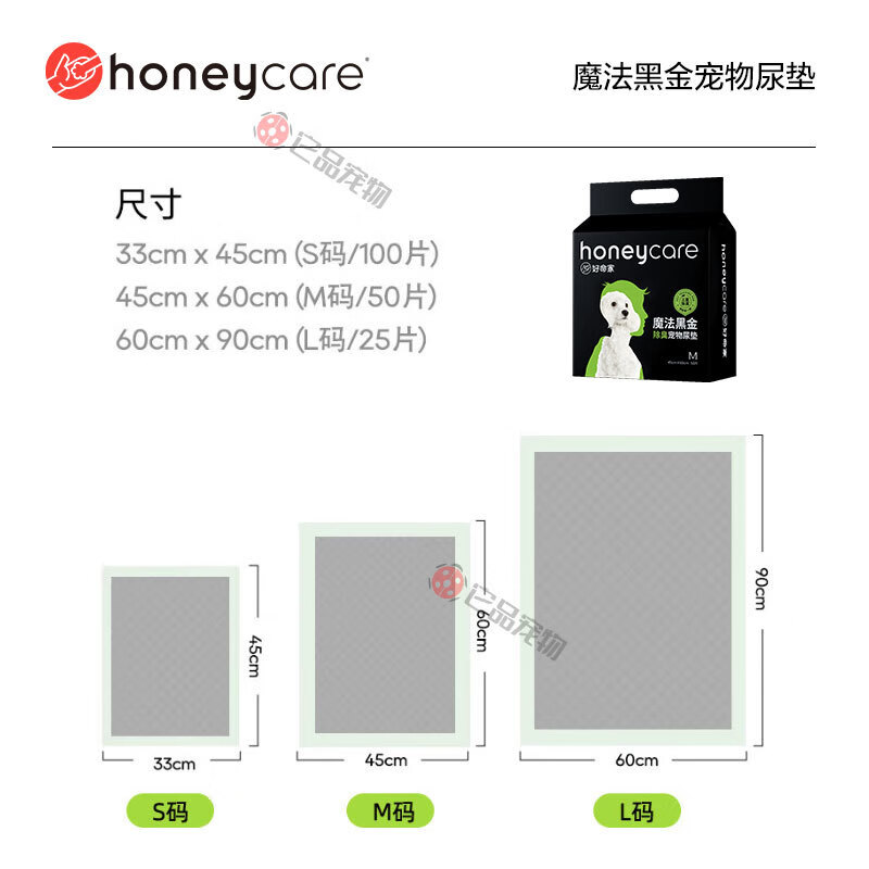 HONEYCAREHoneycare狗狗紙尿墊加厚除臭竹炭尿墊寵物吸水墊好 升級 - 增加吸水網(wǎng)面 小號 - 100張：450mm*330mm