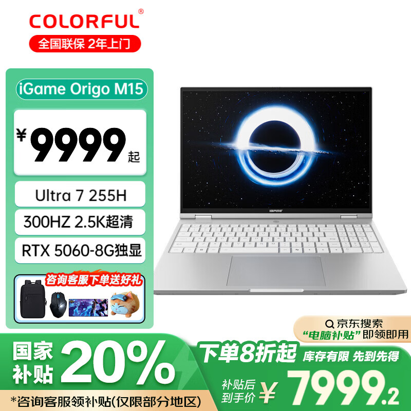 七彩虹（Colorful）iGame M15 Origo 15.3英寸Ultra处理器搭载5060/5070AI全能本游戏本笔记本电脑 Ultra 7 255H/RTX5060独显/白 32G内存+ 
