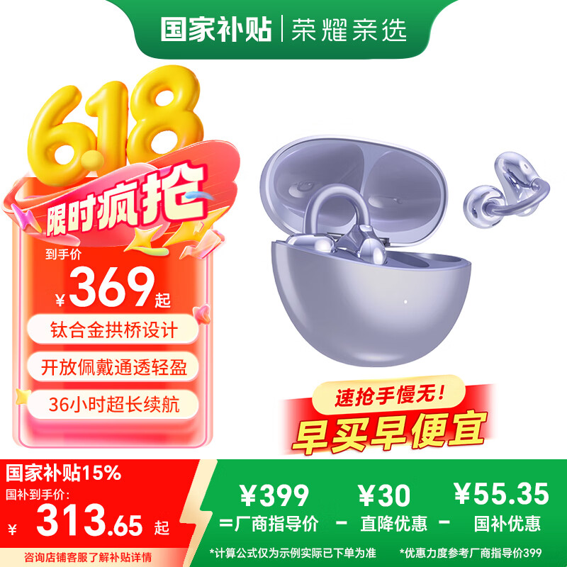 荣耀亲选耳夹式耳机 轻盈佩戴 长续航 通话降噪 开放式蓝牙耳机 适配华为Mate70 LCHSE 莫奈紫