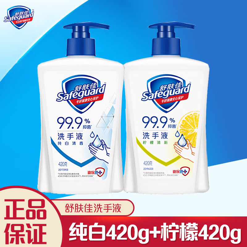 舒肤佳洗手液纯白清香柠檬清新樱花芦荟洗手液双支装宝洁正品舒肤佳 纯白420g+柠檬420g