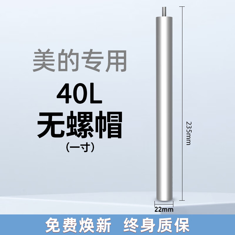 宜百利（Yeebarle）適用于美di電熱水器鎂棒通用60/50/40/升L家用配大全排污水口陽(yáng)極 40L-鎂棒長(cháng)235mm無(wú)螺帽