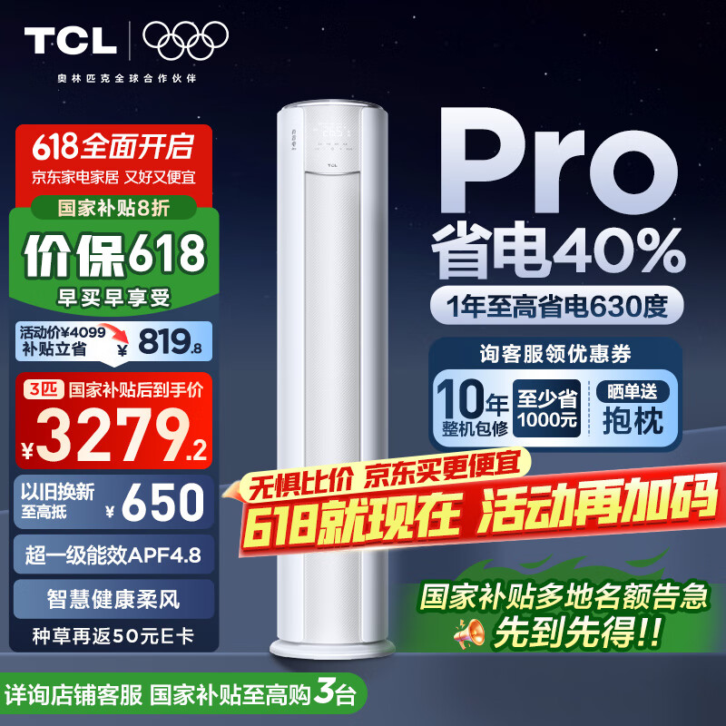 TCL �յ� һ����Ч ��Ƶ��ů 3ƥ KFR-72LW/RT2Ea+B1 