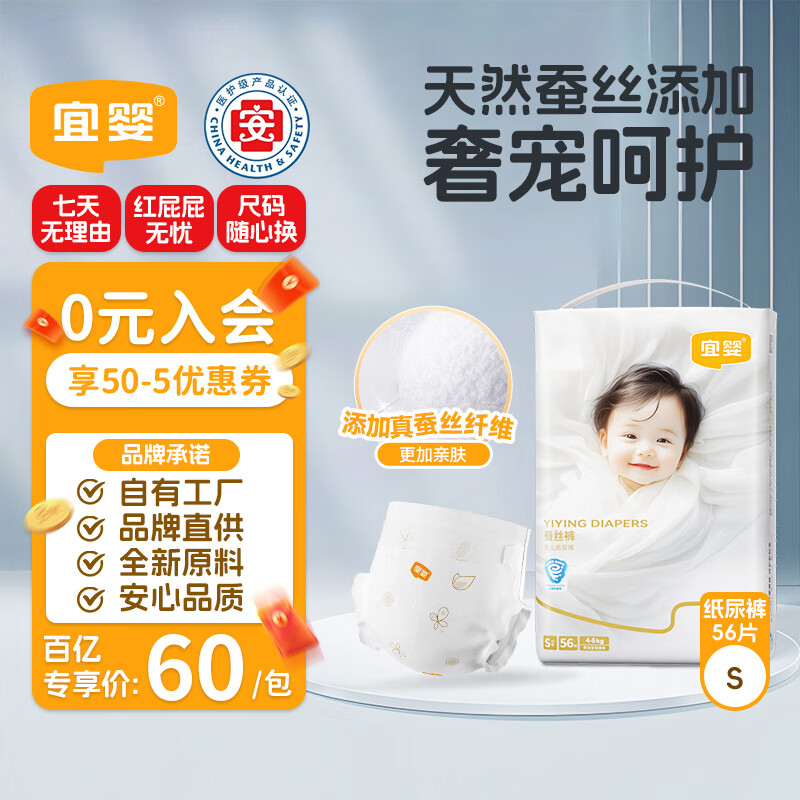 宜婴蚕丝纸尿裤S56片超薄透气小内裤婴儿尿不湿柔软透气成长裤