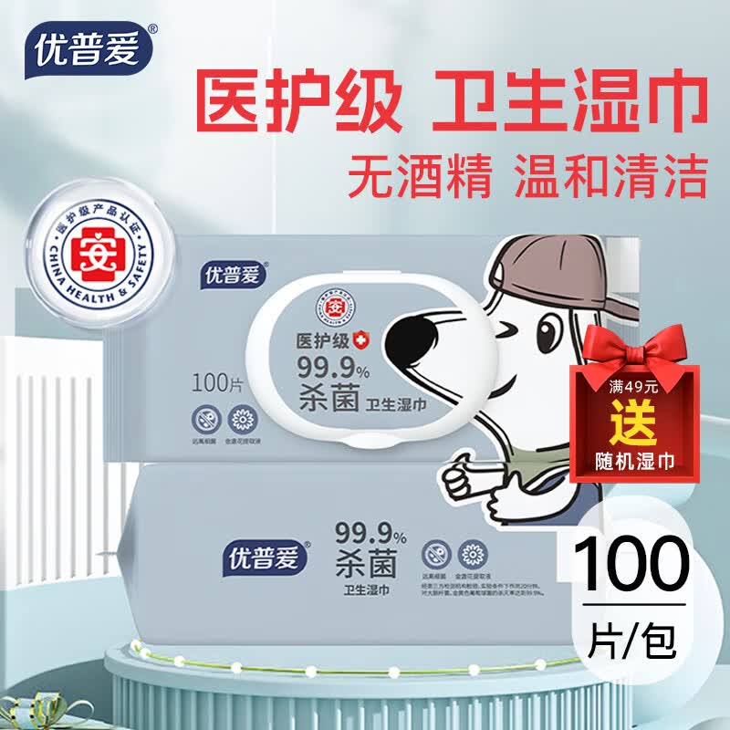 优普爱卫生湿巾医护级卫生清洁99.9%杀菌无酒精温和清洁OS-007 温和杀菌【12包装】