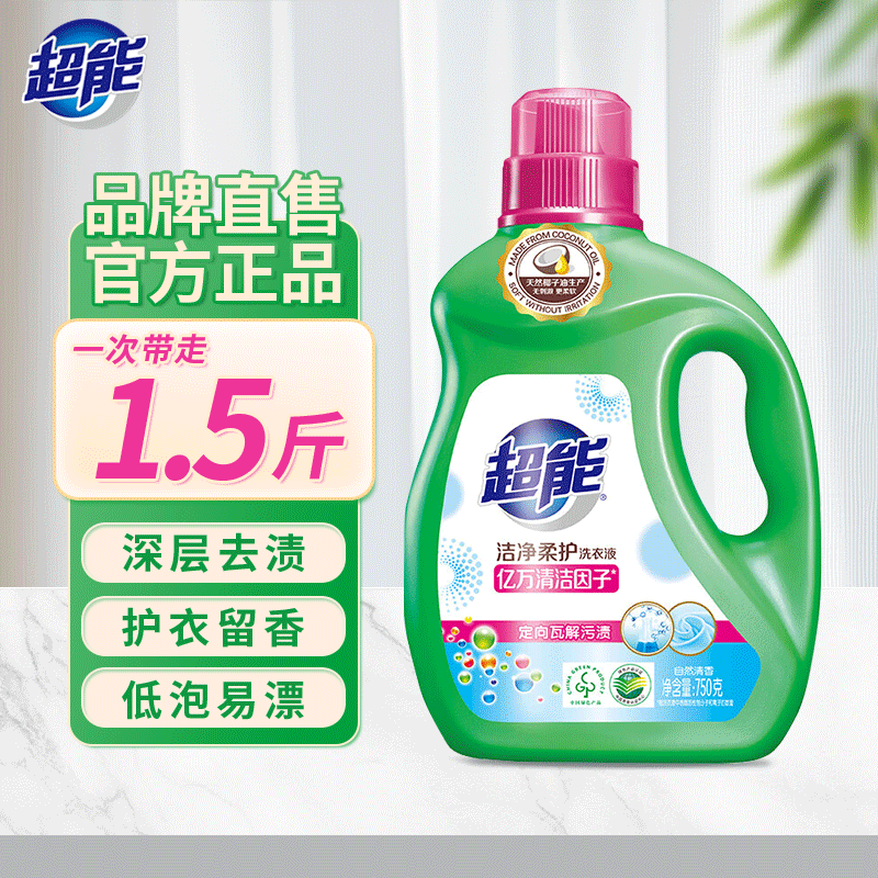 超能洁净柔护洗衣液深层去渍天然椰油护衣护色温和不刺激自然清香 【鲜艳亮丽1.5斤】750g*1瓶