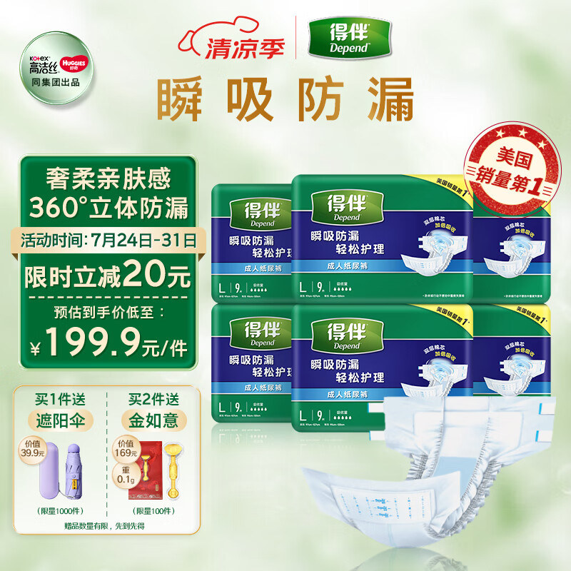得伴（Depend）成人纸尿裤L54片(臀围95-120cm) 老年人搭扣式强力吸收型尿不湿