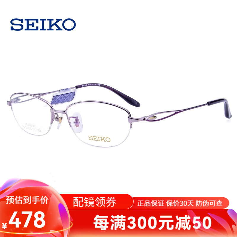 SEIKO精工眼镜 近视女士配镜 纯钛眼镜架光学验光配镜 精工HC2010粉紫182 实体店