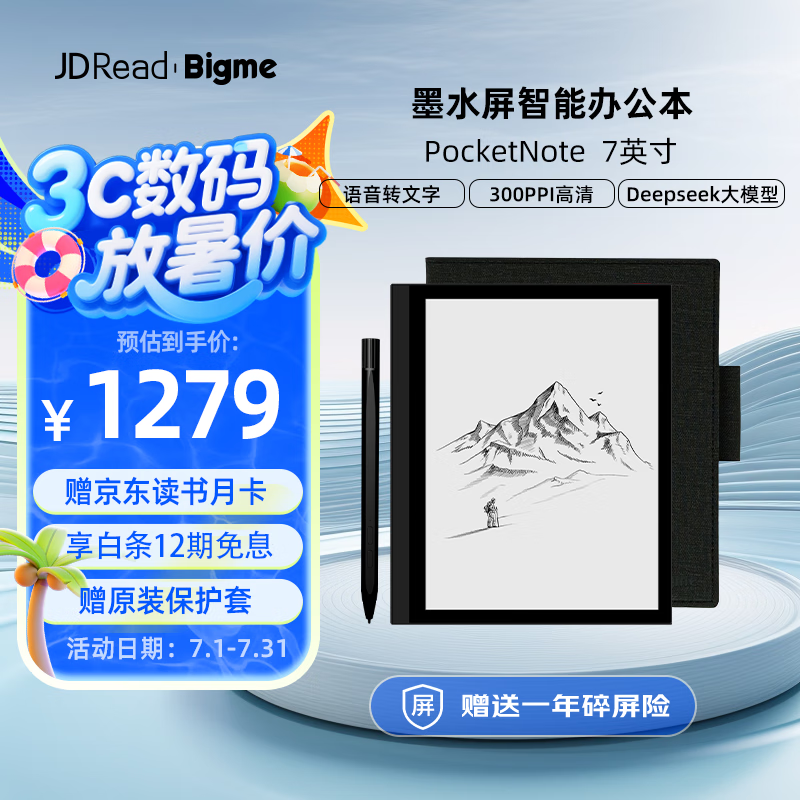 JDRead PocketNote 7Ӣ�� ����īˮ��