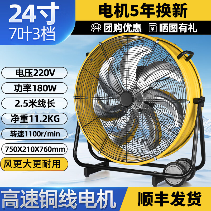 风轻杨商用风扇工业风扇桶扇趴地扇超大风力电风扇工地工厂商铺养殖场大尺寸风扇20寸至48寸大尺寸 【高速铜线电机】24寸三档七叶移动式（升级风力）