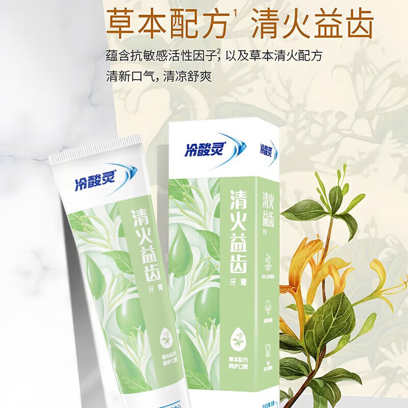 冷酸灵牙膏专研抗敏牙膏固齿护敏缓解牙龈红肿出血牙齿敏感酸痛清新口气 【双重抗敏清新口气】6支740g