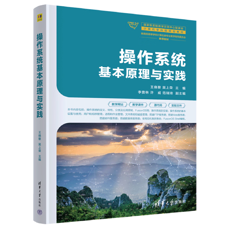 操作系统基本原理与实践