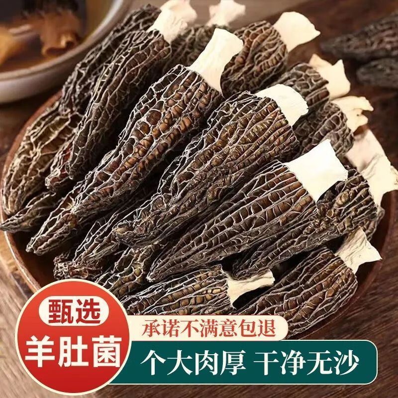 【拍1发6袋】羊肚菌干货正品煲汤食材农家特产滋补养生x1 【拍1发6袋】正品羊肚菌干货(袋装10g)