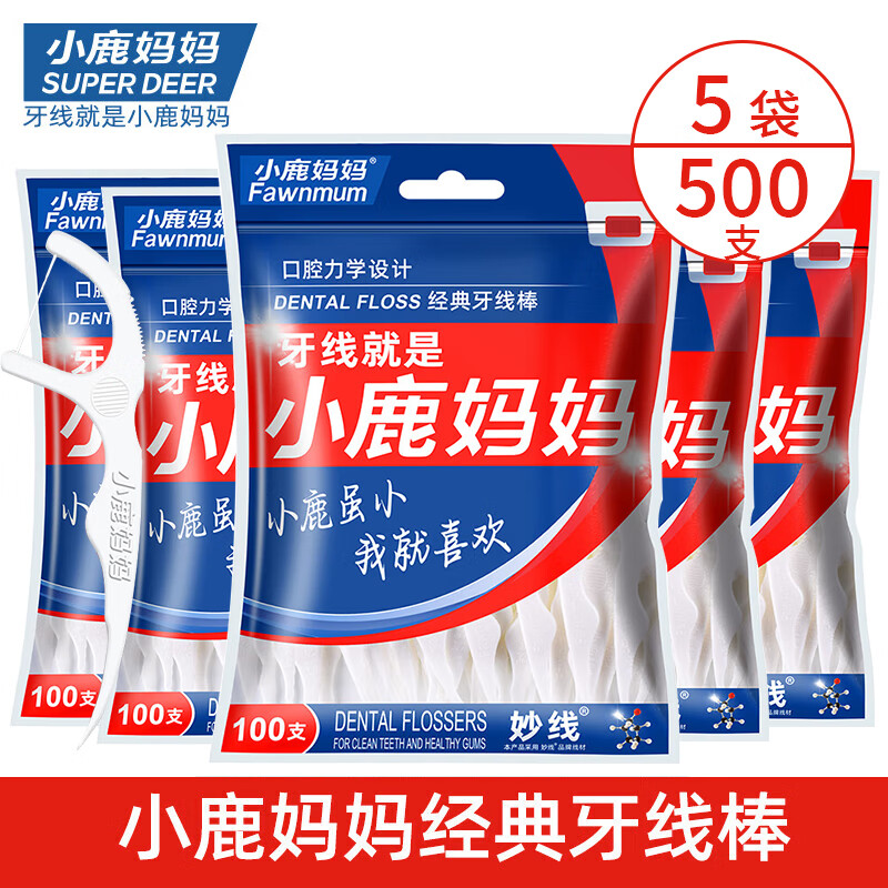 小鹿妈妈经典牙线棒牙签线剔牙线 舒适深洁 方便携带 家庭装成人 经典囤货款【5袋500支】 京东折扣/优惠券
