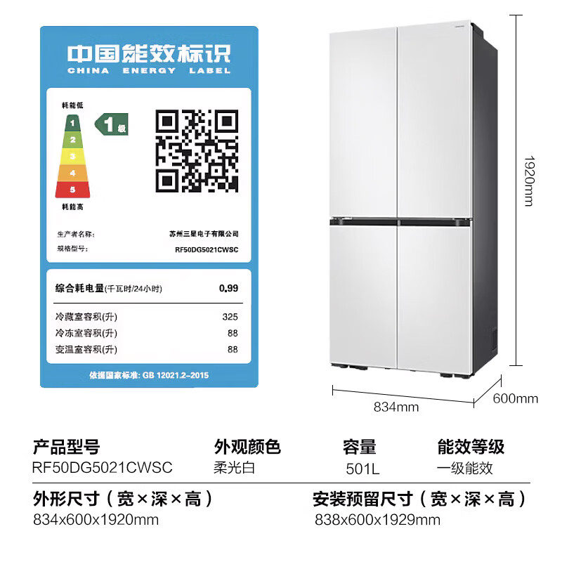 三星(SAMSUNG)AI神冰箱维纳斯 501L四开门十字门三循环超薄零嵌平嵌风冷无霜政府补贴20% 白 RF50DG5021CWSC