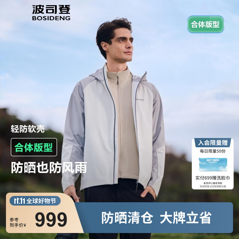 波司登（BOSIDENG）25年新款男登山钓鱼服山系防风防水防晒软壳功能外套B250512091 水晶银/珍珠白|832
