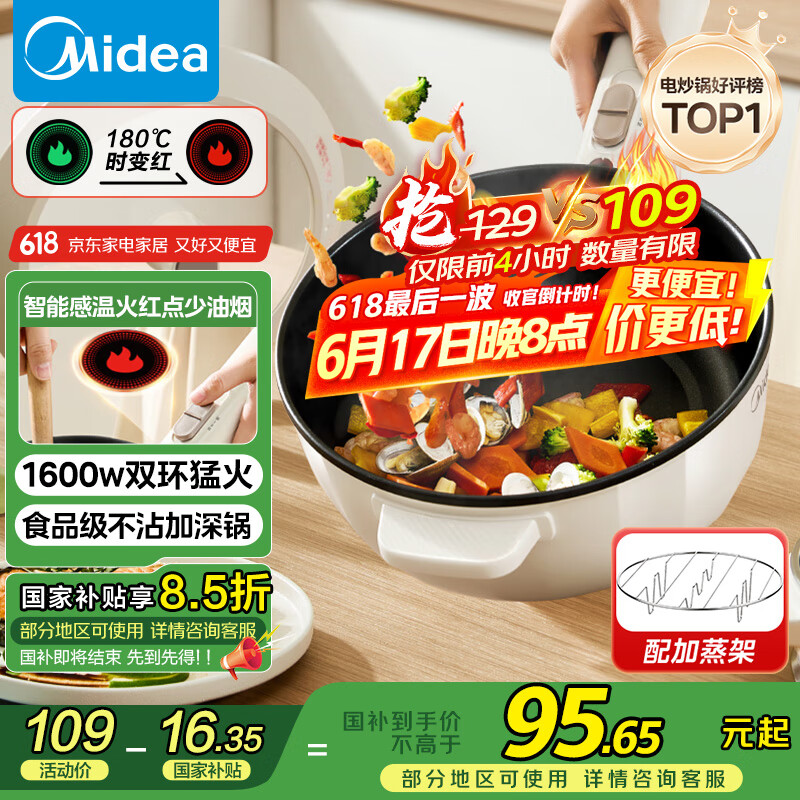 美的（Midea）电炒锅 电火锅 电蒸锅 电煮锅宿舍泡面家用多用途多功能 不沾炒菜锅3.2L电热锅 HCG2571 配蒸架
