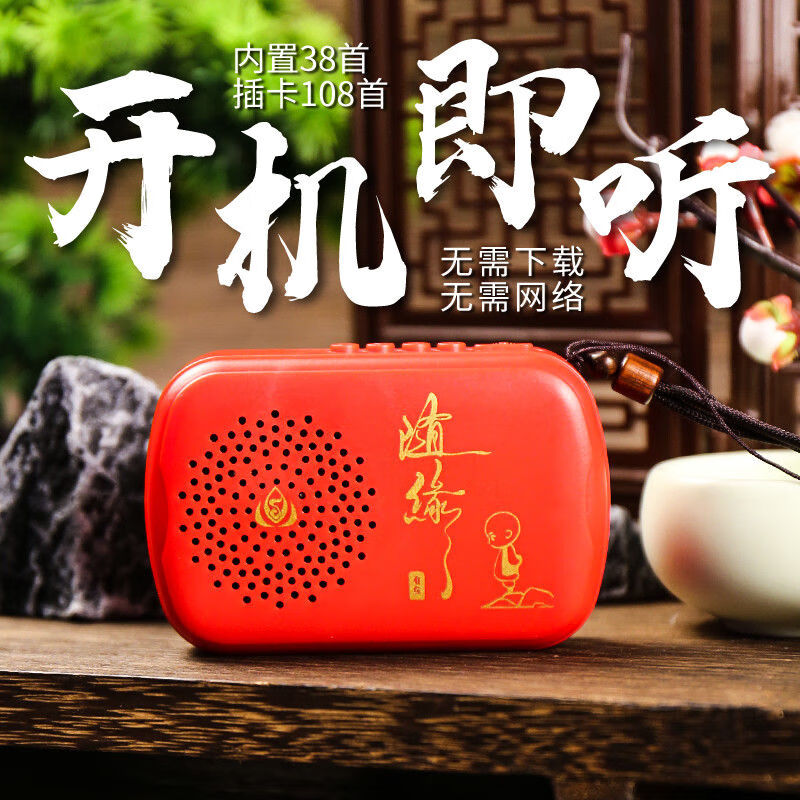 慈悲智慧静心听禅音乐歌曲老年人念播放器专用插卡小音响充电便携 白色 自带38首