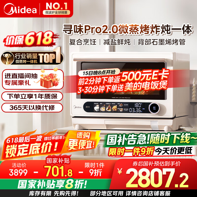 美的（Midea）寻味pro2.0微蒸烤炸炖一体机家用台式平板微波炉烤箱蒸箱空气炸蒸烤箱一体机陶瓷内胆G3E Pro
