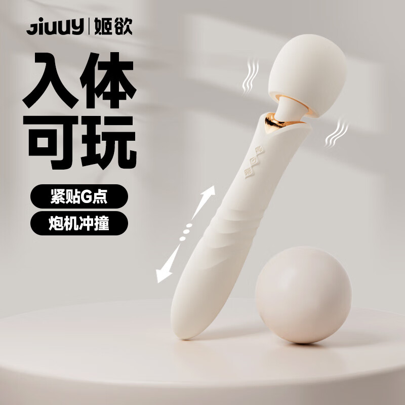姬欲(JIUUY)玛利亚强震震动棒女性自慰器成人情趣玩具 米色
