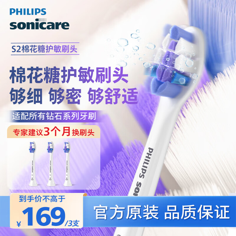 飞利浦（PHILIPS）电动牙刷头 棉花糖护敏型 适配飞利浦钻石系列 HX6053/93 3支 护敏刷头-HX6053/93