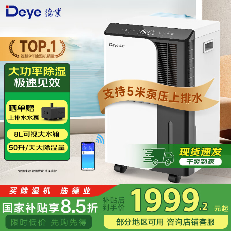 ��ҵ��ʪ����������������ʪ��APP�ֻ��ǿ� ��ҵ/������/����/��ʽ���ó�ʪ��50L/D DYD-D50A3 50L/�� DYD-D50A3