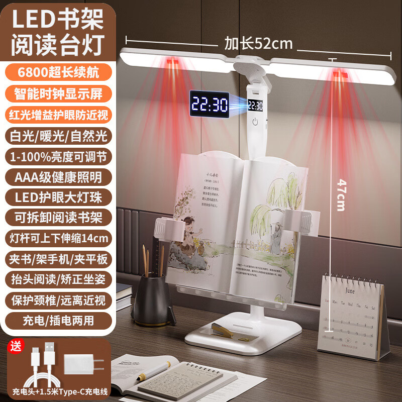 小米蜗牛国A级护眼台灯LED数显坐姿矫正防近视低头学习专用宿舍阅读台灯 红光时钟款6800+阅读书架+充电头 京东折扣/优惠券