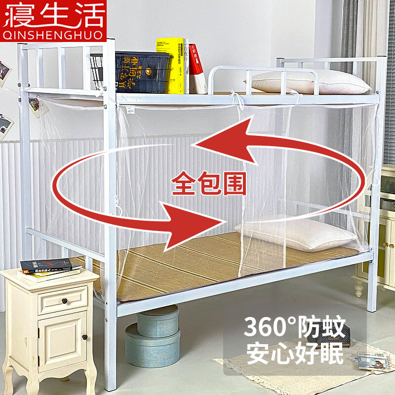 寝生活学生宿舍蚊帐 老式单开门复古蚊帐【加密网眼 上下铺】 白色 0.9m*2m*1.5m 【0.9米床适用】