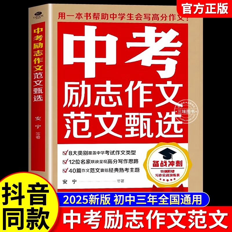 【2025新版】中考励志作文范文甄选正版中考满分作文人教版初中真