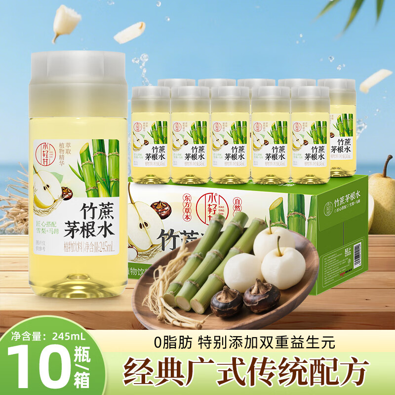 小轻甘轻上菊花枸杞决明子茶草本植物饮料清爽滋润菊花凉茶饮料瓶装整箱 轻上竹蔗茅根水245ml*10瓶