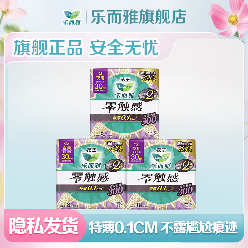 乐而雅花王零触感卫生巾特薄日夜用组合周期装 零触感特薄夜用300mm24片