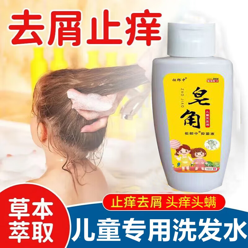 儿童去屑洗发水6-12岁女孩男孩去屑止痒剪发虫洗发水儿童专用医用 单盒体验装