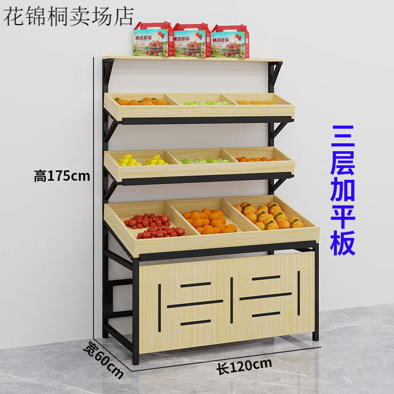 墨申木質(zhì)水果貨架展示架水果店多功能水果架蔬菜貨架水果架子 (原木色)三層加平板