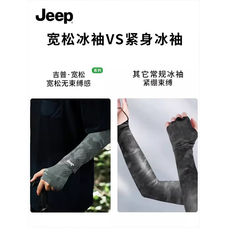 JEEP冰袖男夏季凉感冰丝透气防晒袖套户外骑行防晒面罩冰袖套装徒步 幻彩深灰【套装】