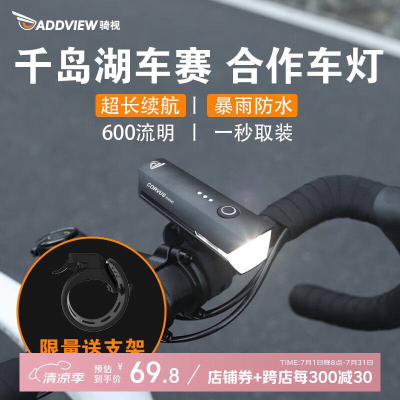 骑视自行车灯前灯夜骑公路车车灯强光手电筒自行车配件骑行装备 CO-600流明