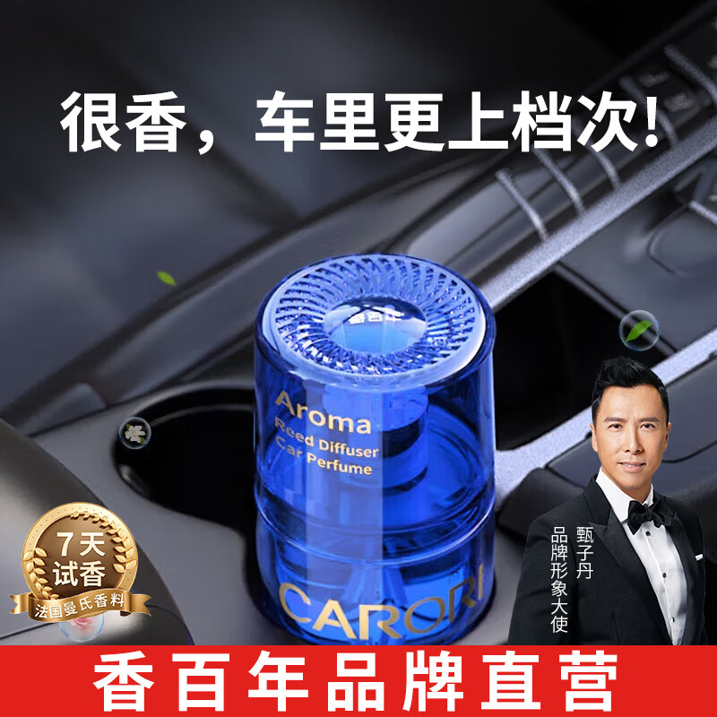 香百年车载香薰汽车香水高级感香氛车用车内除异味持久淡香 邂逅【70ml】