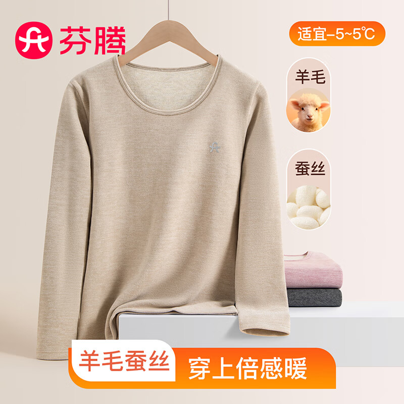 芬腾保暖内衣女2025秋季新款含羊毛蓄热保暖锁温长袖打底衣秋衣秋裤 杏色 2XL