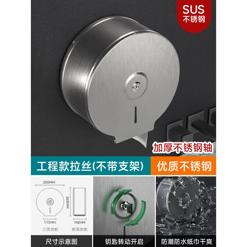 莫頓（MODUN）304不銹鋼紙巾架衛(wèi)生間廁紙盒酒店廁所大盤紙壁掛式卷紙筒 工程經(jīng)濟款拉絲_單軸