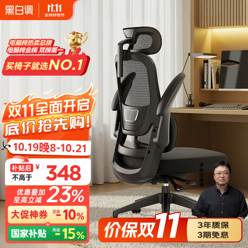 黑白调P1二代人体工学椅电脑椅子人工力学座椅久坐办公电竞椅学习椅国补