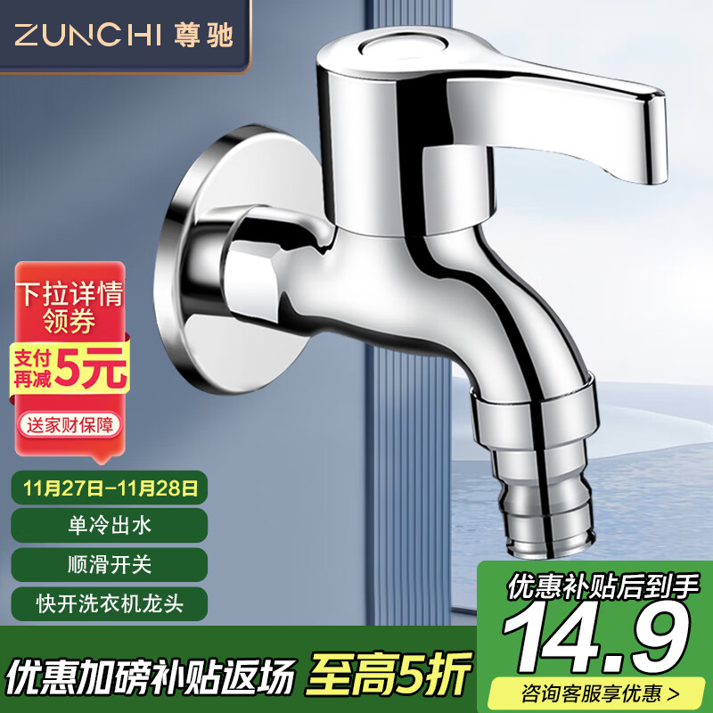 尊驰洗衣机水龙头通用4分接头水嘴单冷快开拖把墩布池阳台拖把龙头