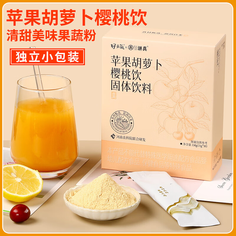 好天氣蘋(píng)果胡蘿卜櫻桃飲即食代餐沖飲粉飽腹感獨(dú)立包裝營(yíng)養(yǎng)早餐 蘋(píng)果胡蘿卜櫻桃飲150g*1盒