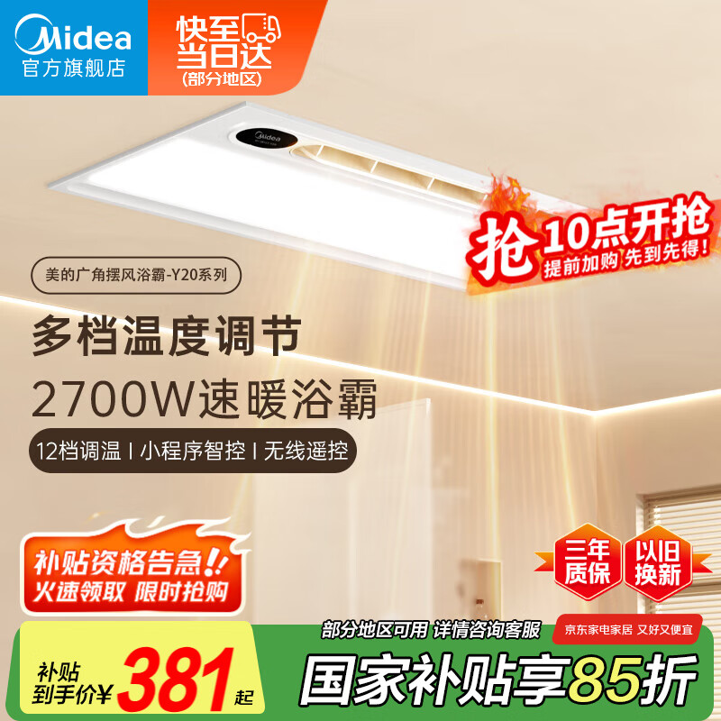 美的（Midea）浴霸风暖浴室取暖器集成吊顶排气扇照明一体卫生间灯暖风机Y20