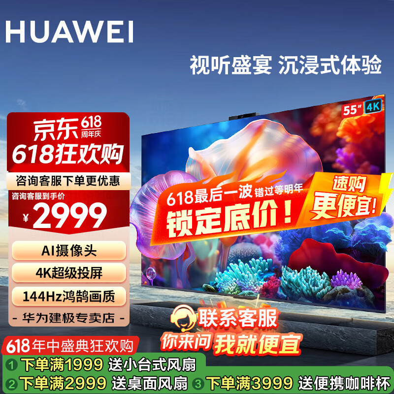 华为电视智慧屏55英寸S5 NEW 4K超级投屏 144Hz鸿鹄画质超高清智能护眼游戏平板电视机 55英寸 【自研芯片】华为智慧屏S5 55
