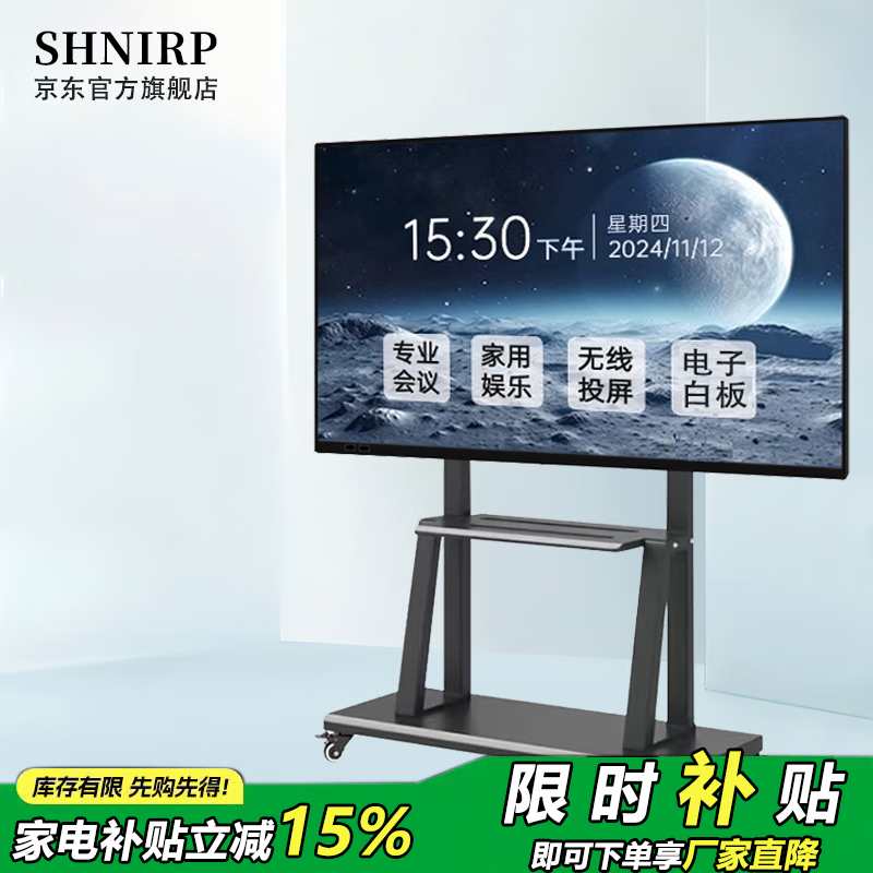 SHNIRP会议平板电视55/65/75/85/100英寸多媒体触控会议一体机4K超高清投屏商用办公教学一体机电子白板 100LED【双企业版】翻页笔+同屏器+移动车