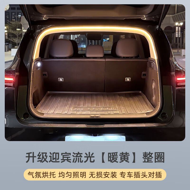 維諾亞零跑C10/C11/C16后備箱燈氛圍燈尾箱迎賓流水尾箱照明燈無損對插 零跑C11【帶迎賓流光-暖黃】整圈